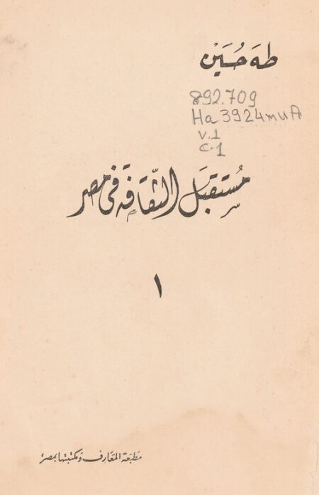 مستقبل الثقافة في مصر - 1