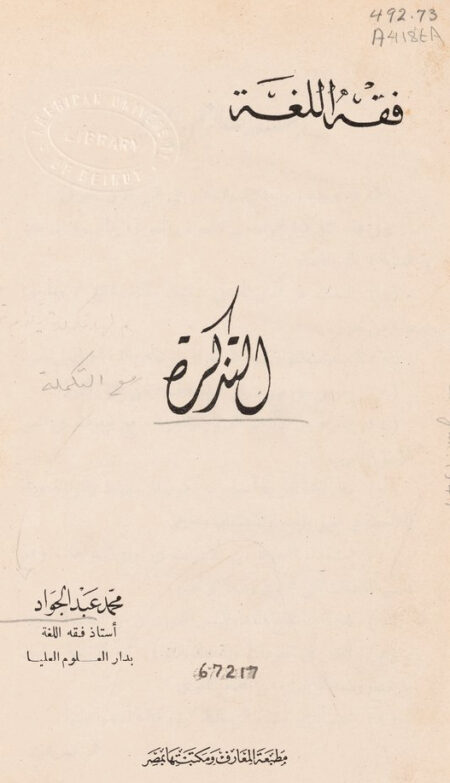 التذكرة