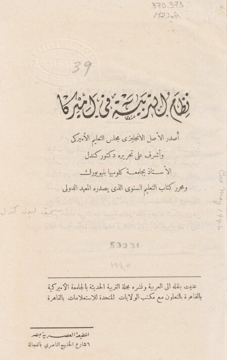 نظام التربية في أميركا