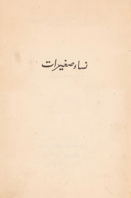 نساء صغيرات
