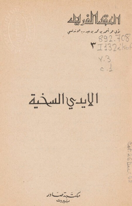العقد الفريد - 3