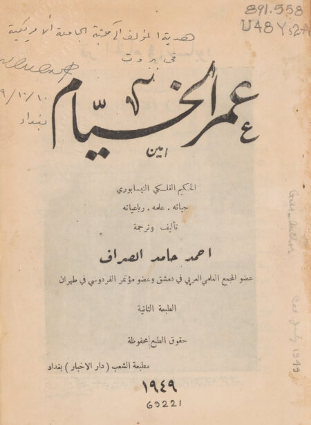 عمر الخيام