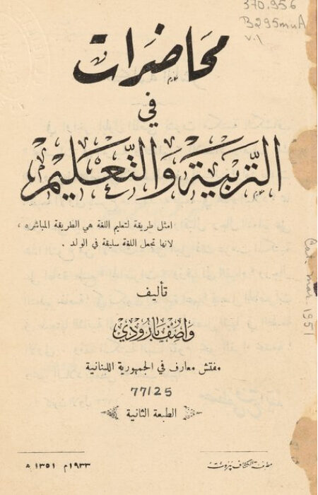 محاضرات في التربية والتعليم