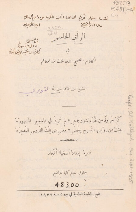 الرأي الحاسم في الكلام الصحيح الذي خلت منه المعاجم