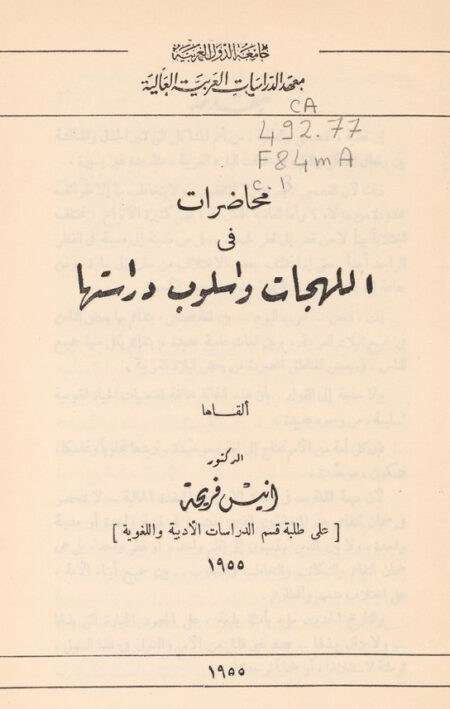 محاضرات في اللهجات واسلوب دراستها
