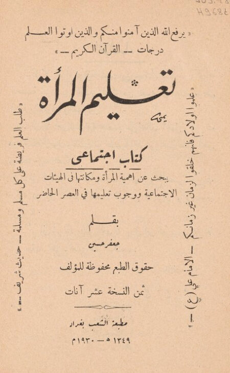 تعليم المرأة