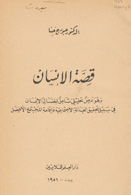 قصة الإنسان