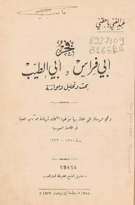 فخر أبي فراس وأبي الطيب