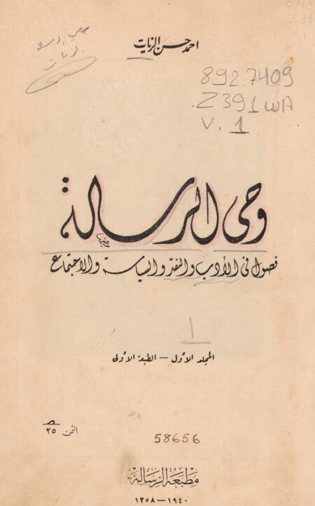 وحي الرسالة - 1