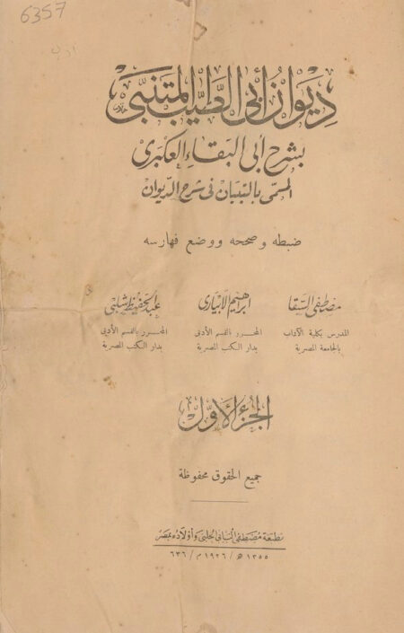 ديوان أبي الطيب المتنبي بشرح الكعبري