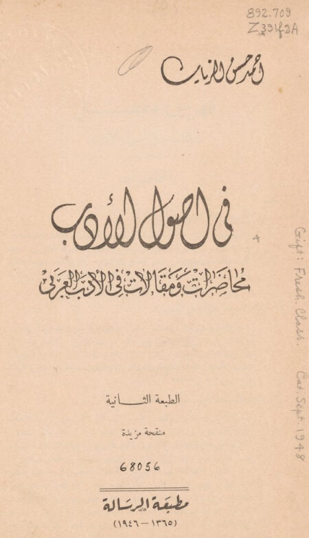 في أصول الأدب