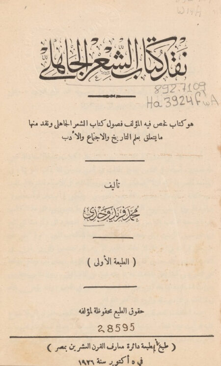 نقد كتاب الشعر الجاهلي