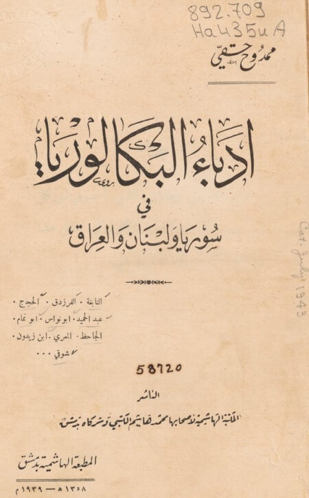 أدباء البكالوريا في سوريا ولبنان والعراق