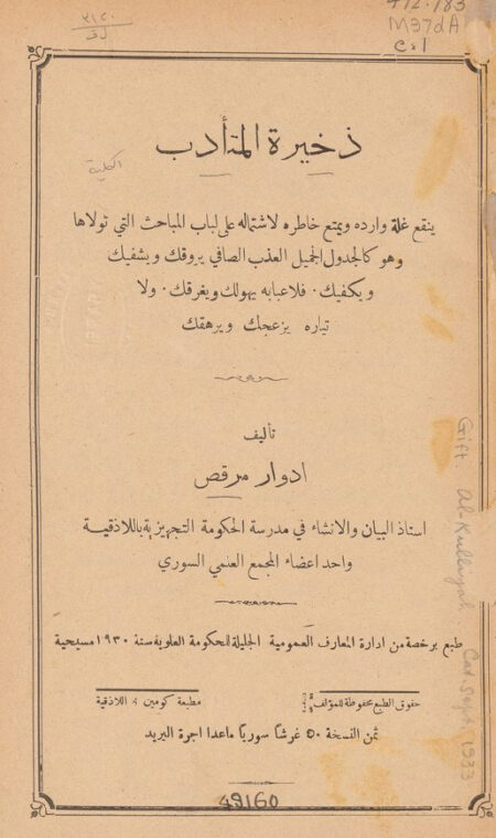 ذخيرة المتأدب