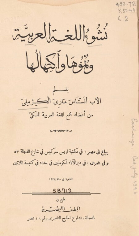 نشوء اللغة العربية ونموها واكتهالها