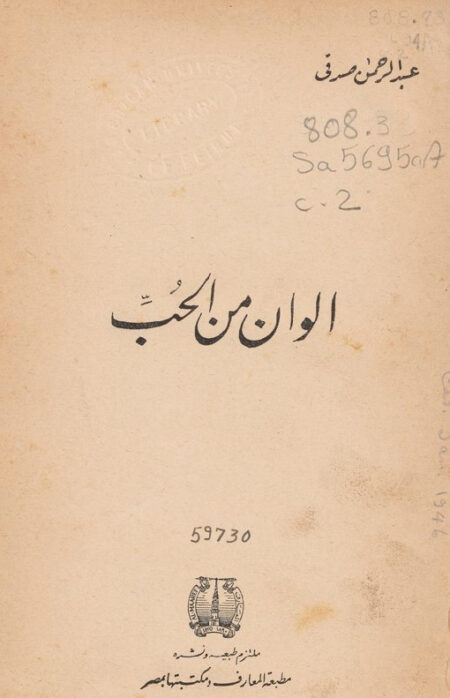 ألوان من الحب