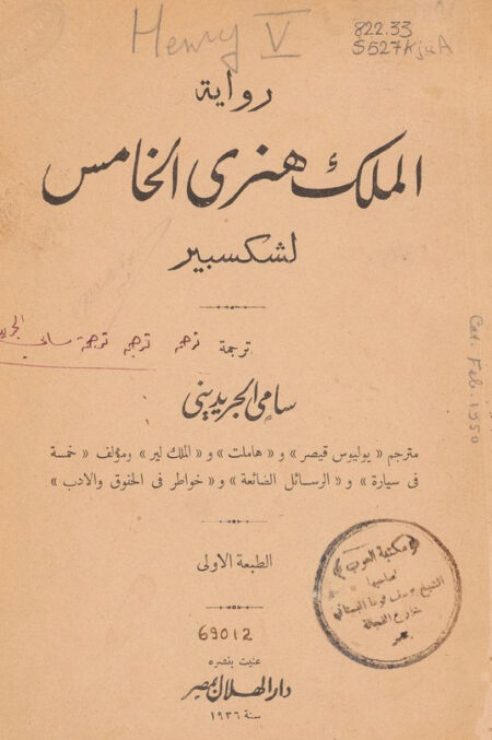 رواية الملك هنري الخامس