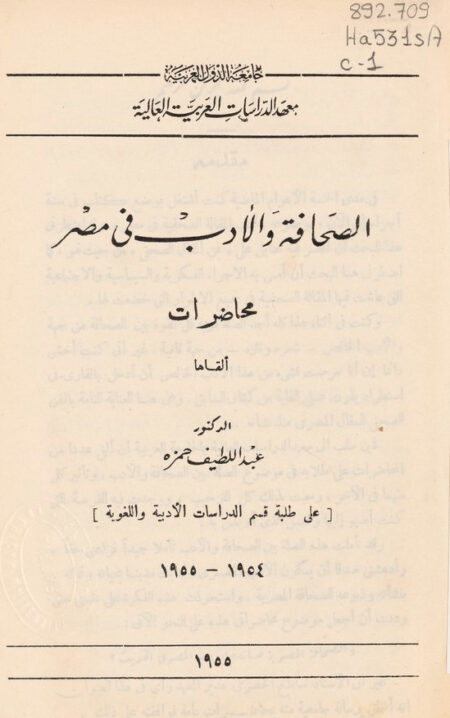 الصحافة والأدب في مصر