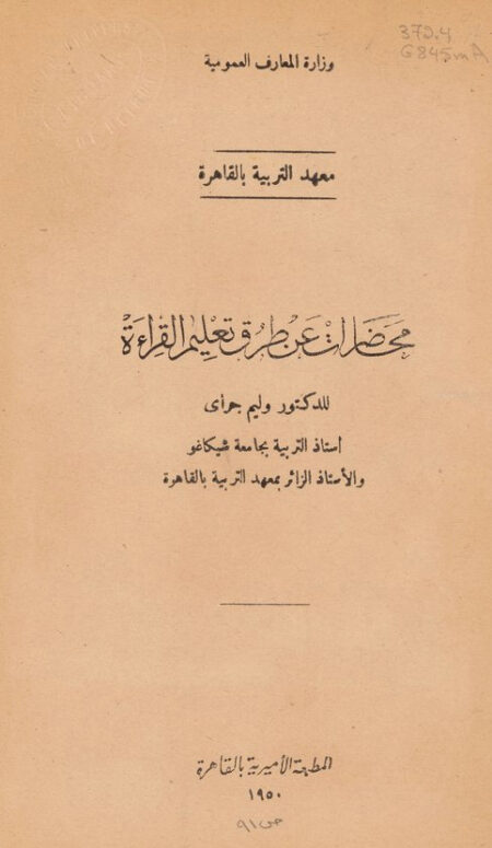 محاضرات عن طرق تعليم القراءة