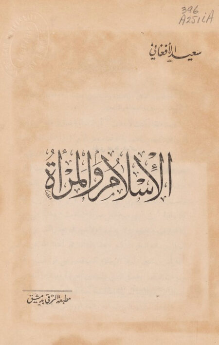 الاسلام والمرأة