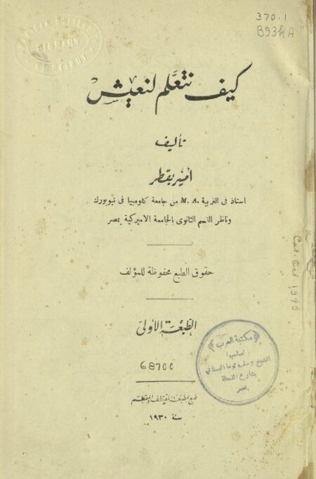 كيف نتعلم لنعيش