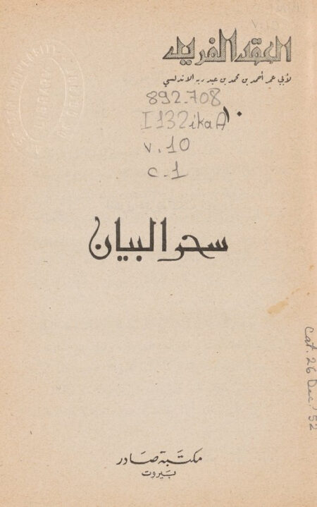 العقد الفريد - 10