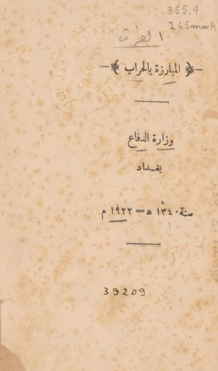 المبارزة بالحراب