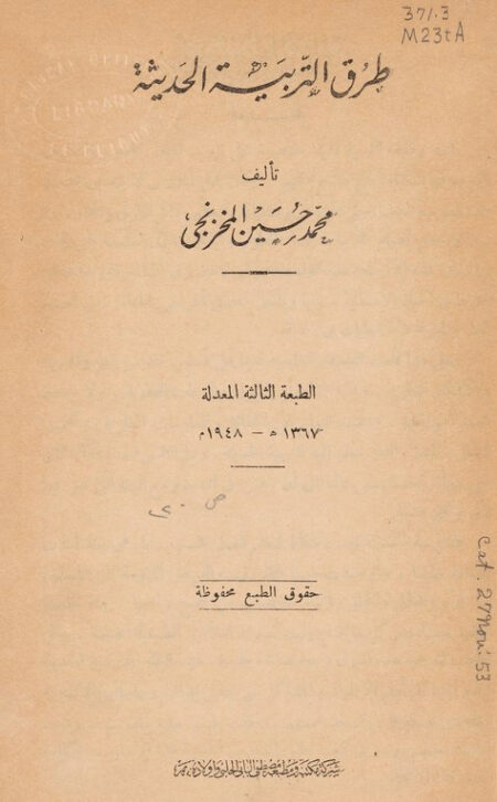 طرق التربية الحديثة