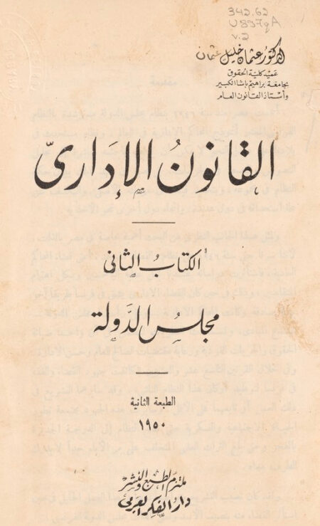 القانون الإداري