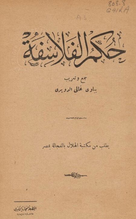 حكم الفلاسفة