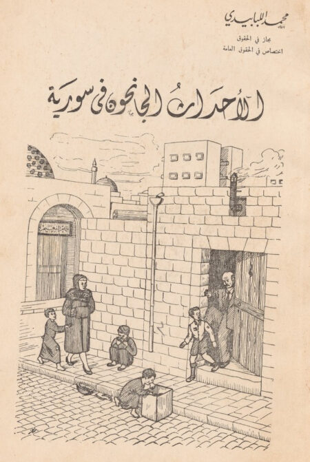 الأحداث الجانحون في سوريا