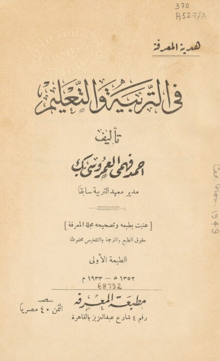 في التربية والتعليم