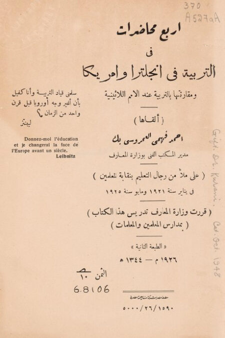 اربع محاضرات في التربية في انجلترا وامريكا