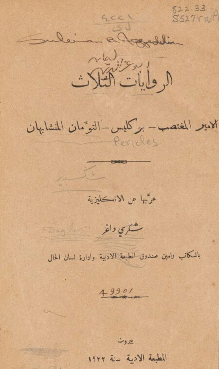 الروايات الثلاث