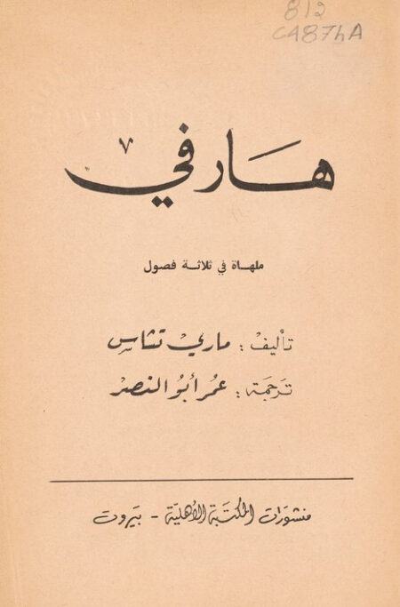 هارفي