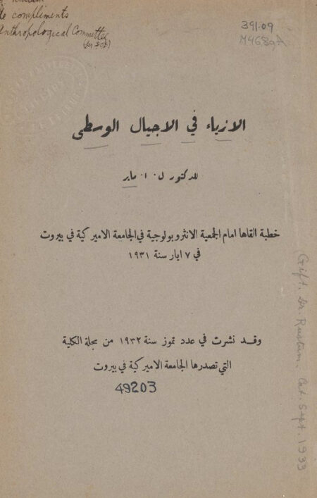 ازياء في الاجيال الوسطى