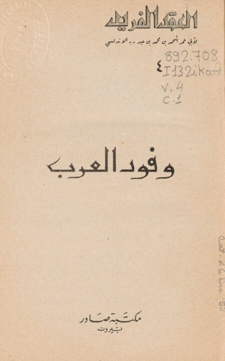 العقد الفريد - 4