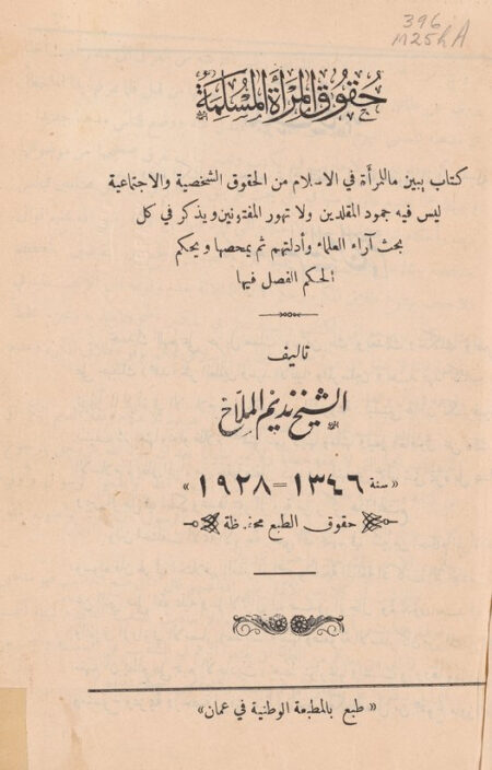 حقوق المرأة المسلمة