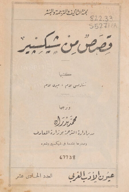 قصص من شيكسبير