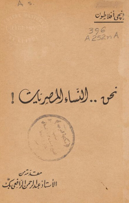 نحن النساء المصريات!