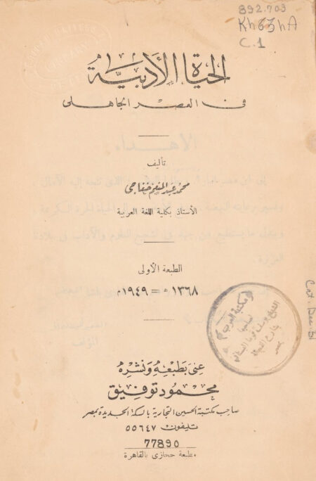 الحياة الأدبية في العصر الجاهلي