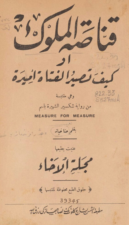 قناصة الملوك أو كيف تصير الفتاة أميرة