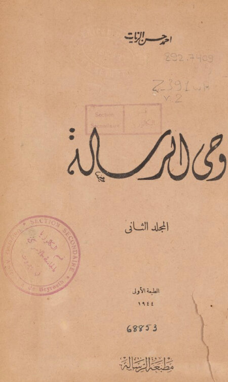 وحي الرسالة - 2
