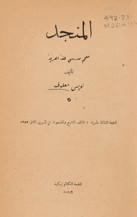 المنجد