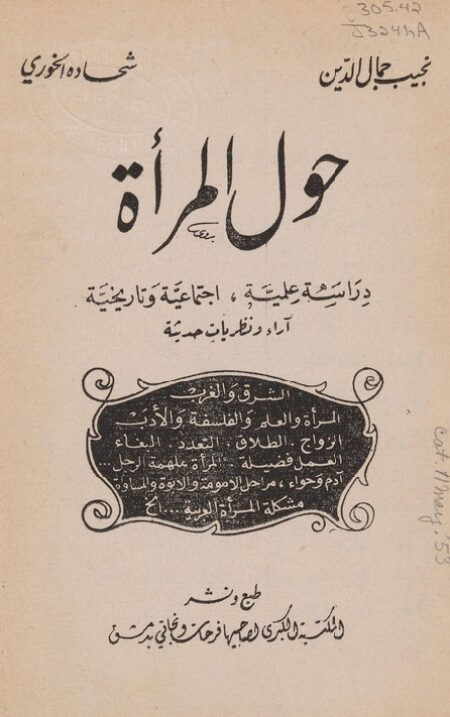 حول المرأة