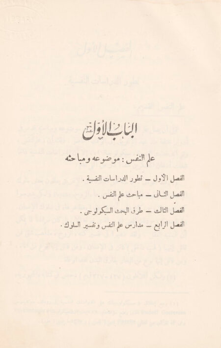 علم النفس التربوي