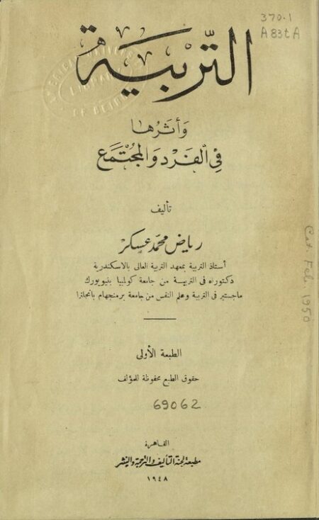 التربية وأثرها في الفرد والمجتمع