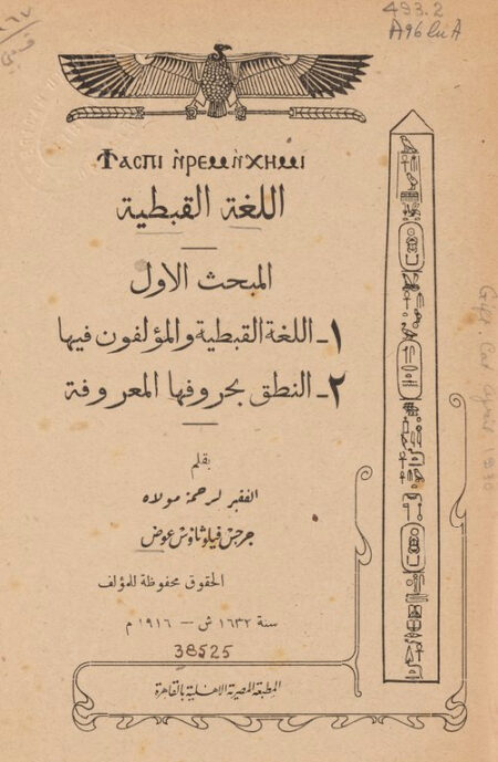 اللغة القبطية