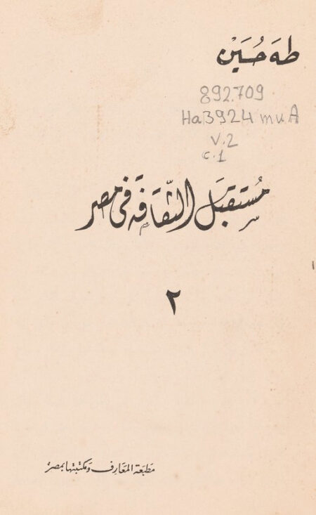 مستقبل الثقافة في مصر - 2