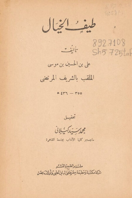 طيف الخيال للشريف المرتضى